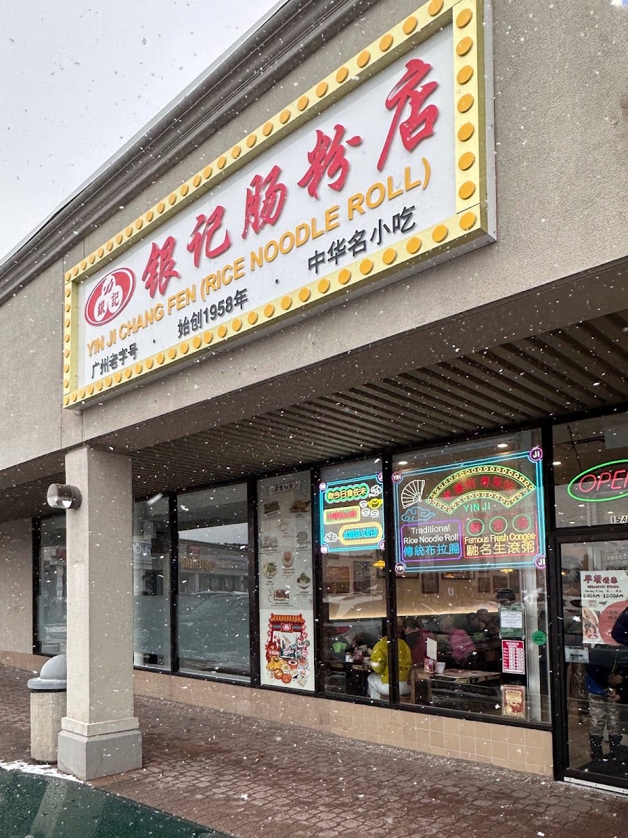 銀記腸粉Yin Ji Chang Fen (Richmond Hill), photo 2