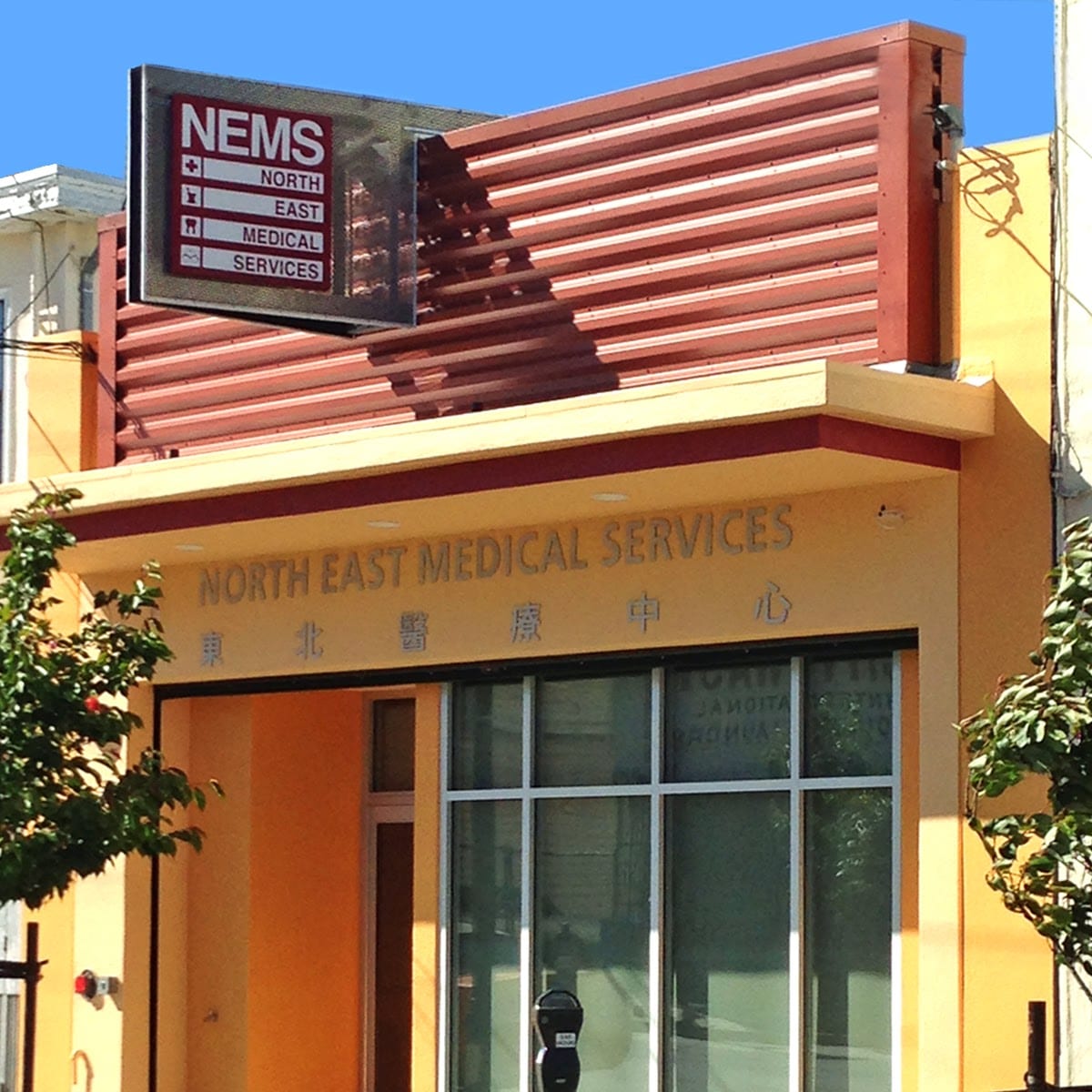 North East Medical Services (NEMS) - 82 Leland Clinic, photo 2
