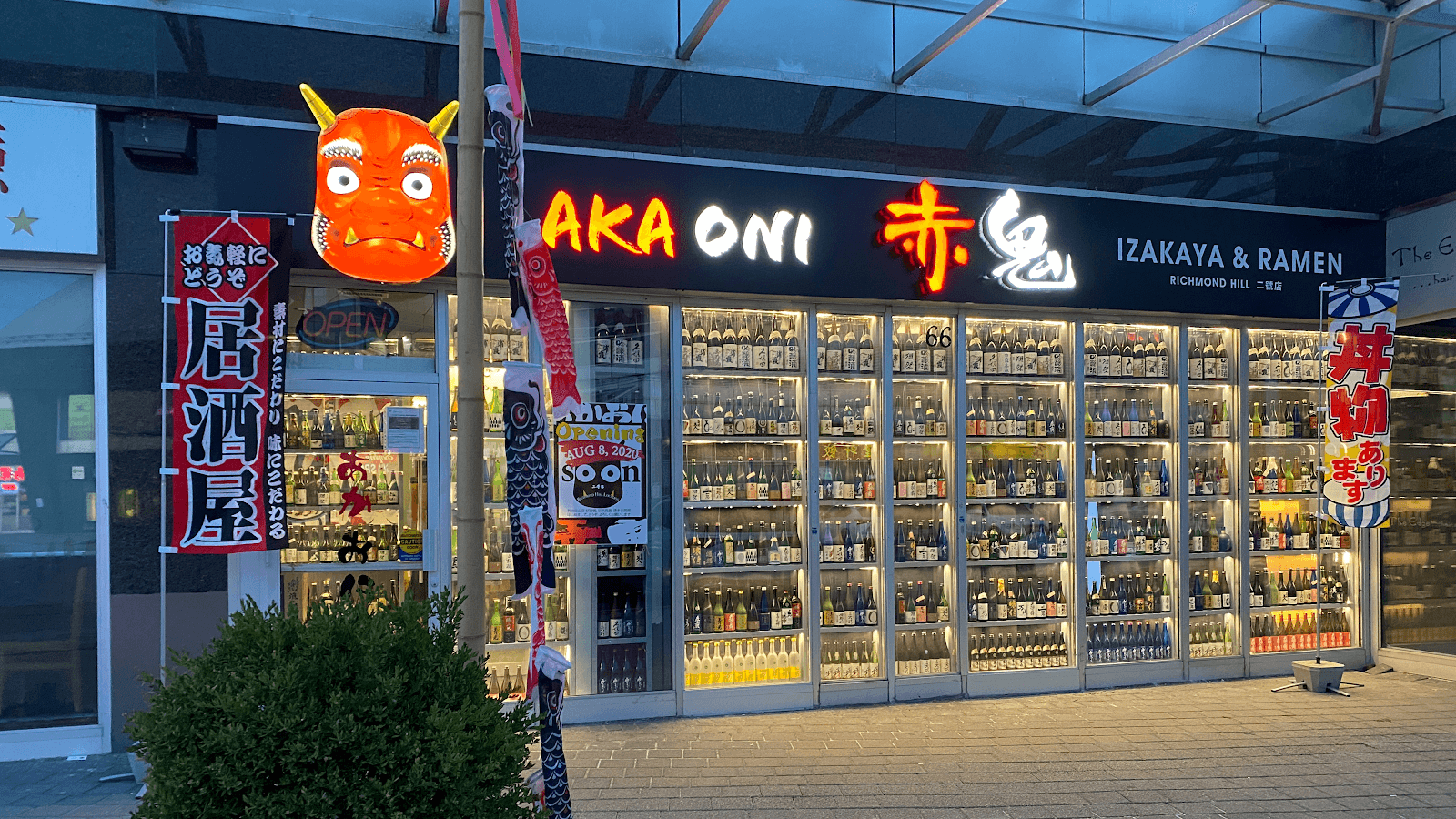赤鬼AKA-ONI Izakaya&Ramen(Richmond Hil), photo 2