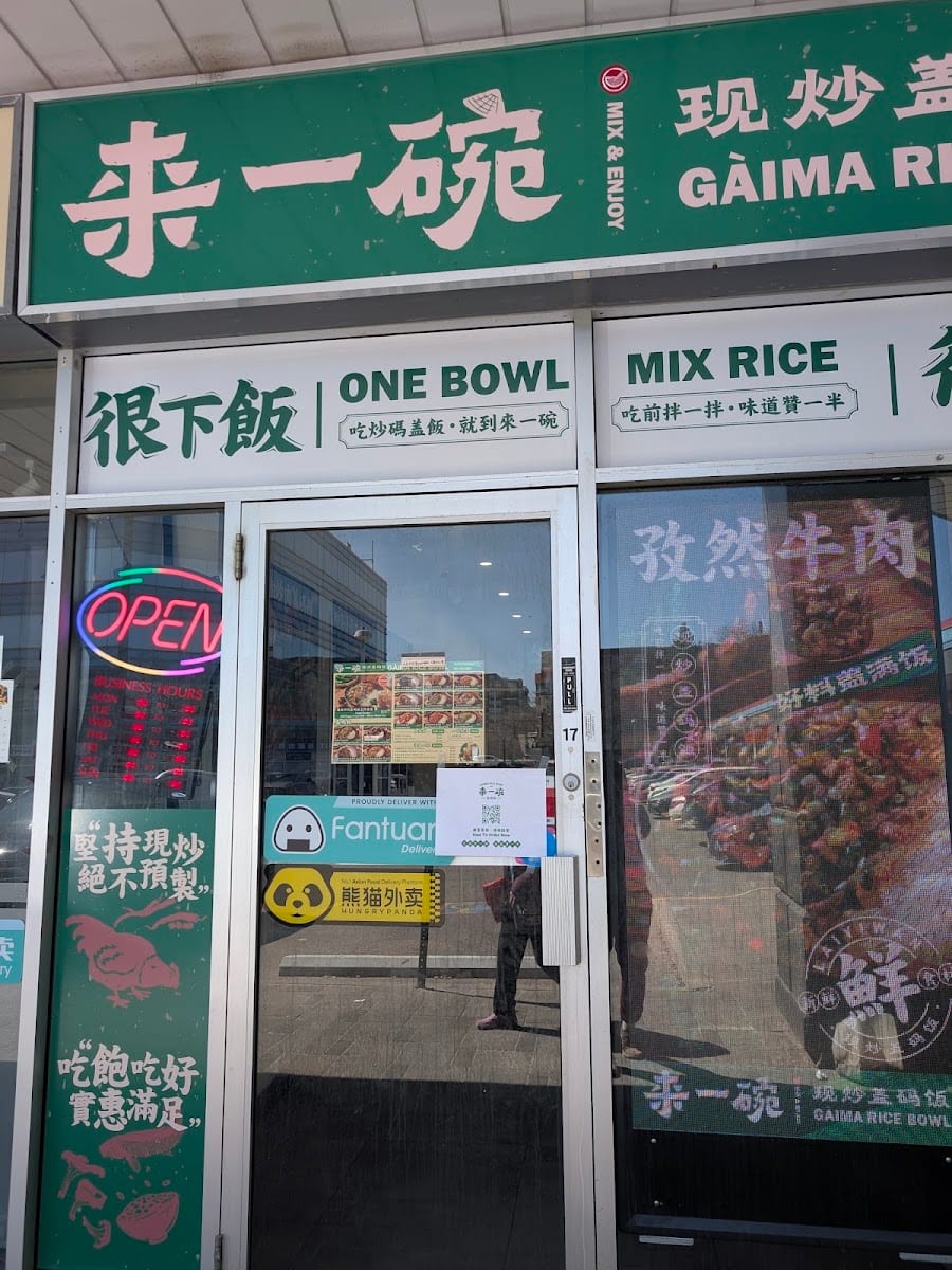 GÀIMA RICE BOWL 来一碗 Richmond Hill
