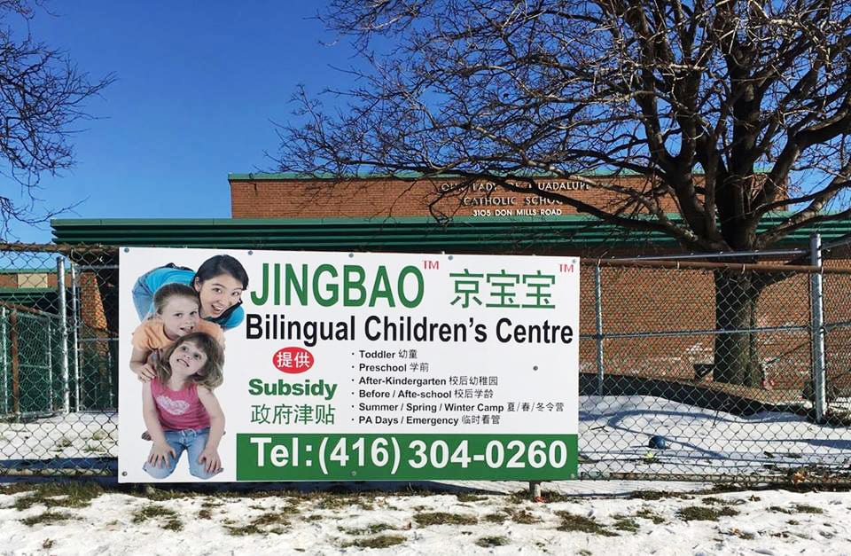 JINGBAO Mandarin Bilingual Children's Center - North York, photo 2