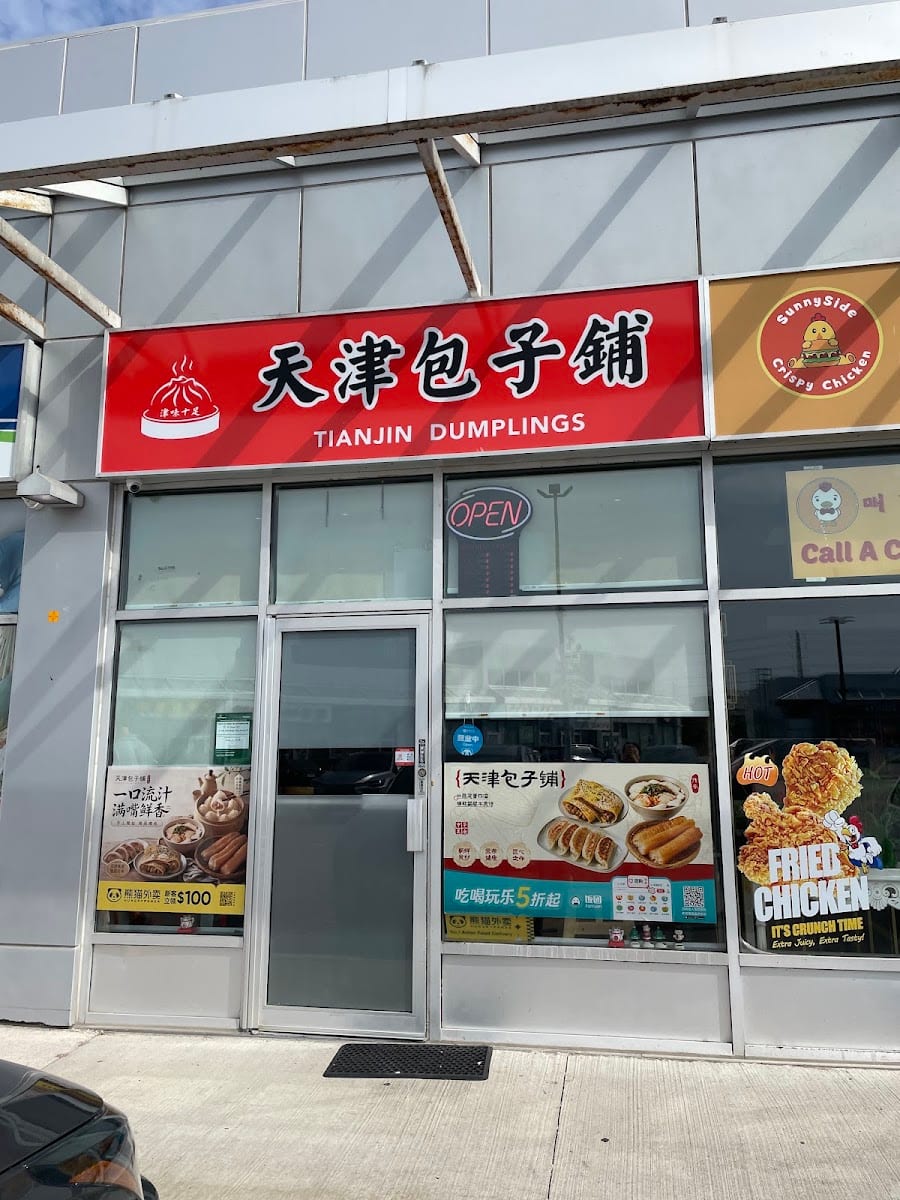天津包子铺
